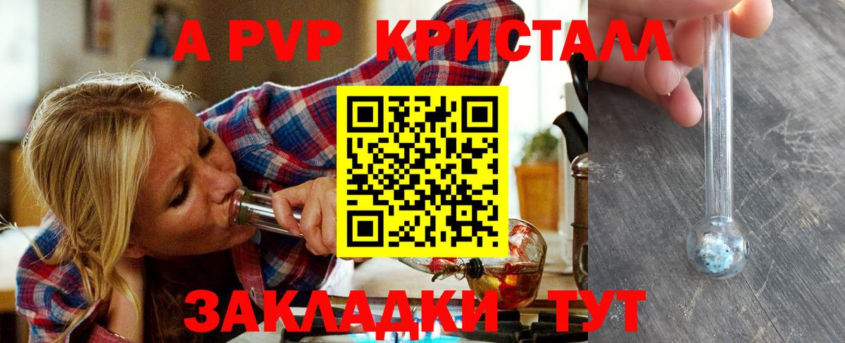 Альфа ПВП VHQ  APVP  Alpha PVP кристаллы  Электросталь  Альфа ПВП Соль  Вход с VPN 