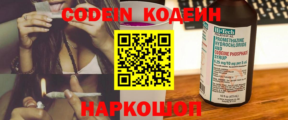 Электросталь  Кодеиновый сироп Lean напиток Lean (лин)  Вход с VPN  Кодеин напиток Lean (лин) 