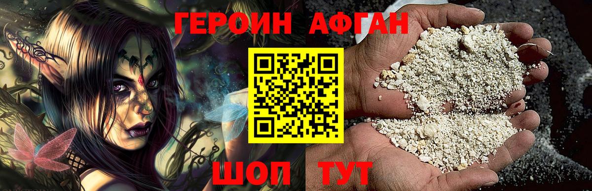 Героин афганец  Вход с VPN  Электросталь 