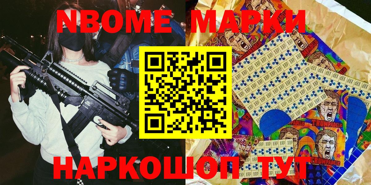 Марки NBOMe 1,8мг Электросталь